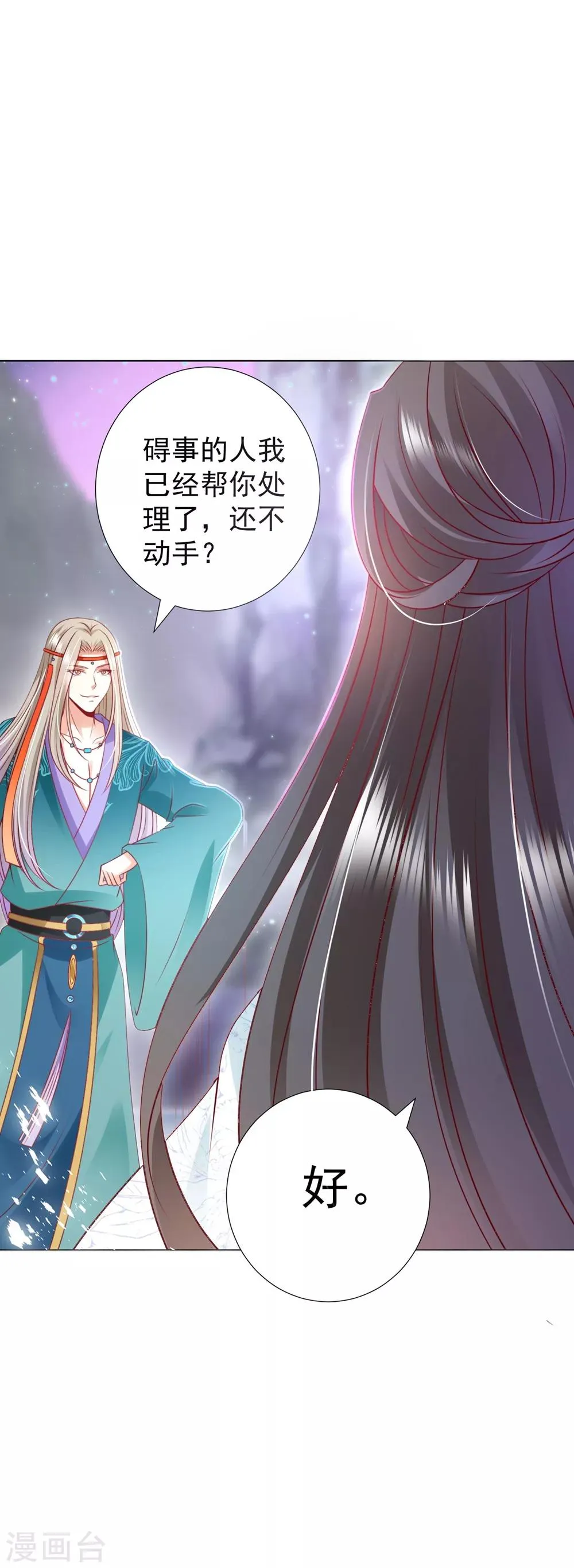 第96话 小桃逃跑了？ 第5页