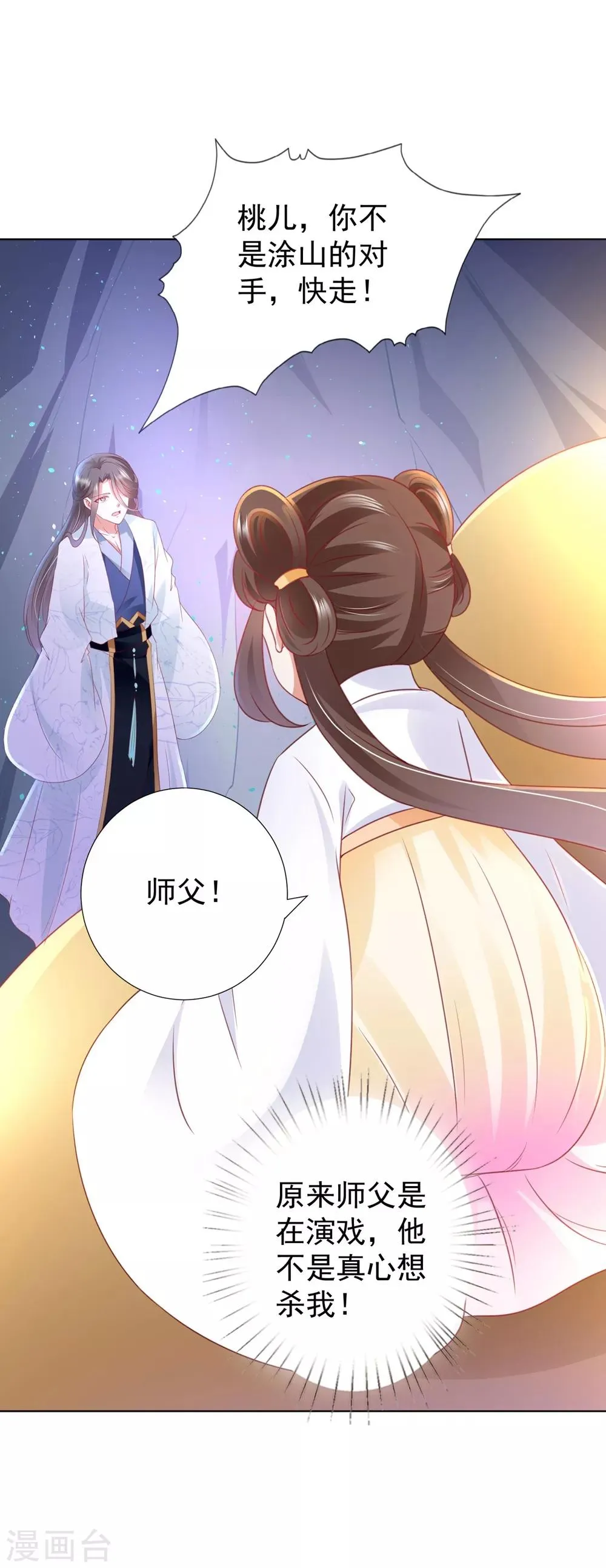 第96话 小桃逃跑了？ 第11页