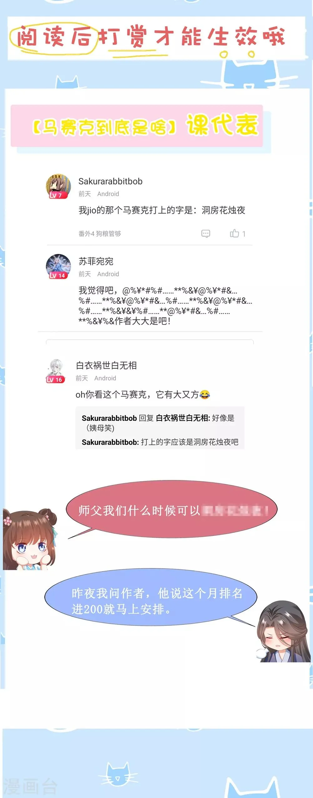 第96话 小桃逃跑了？ 第18页