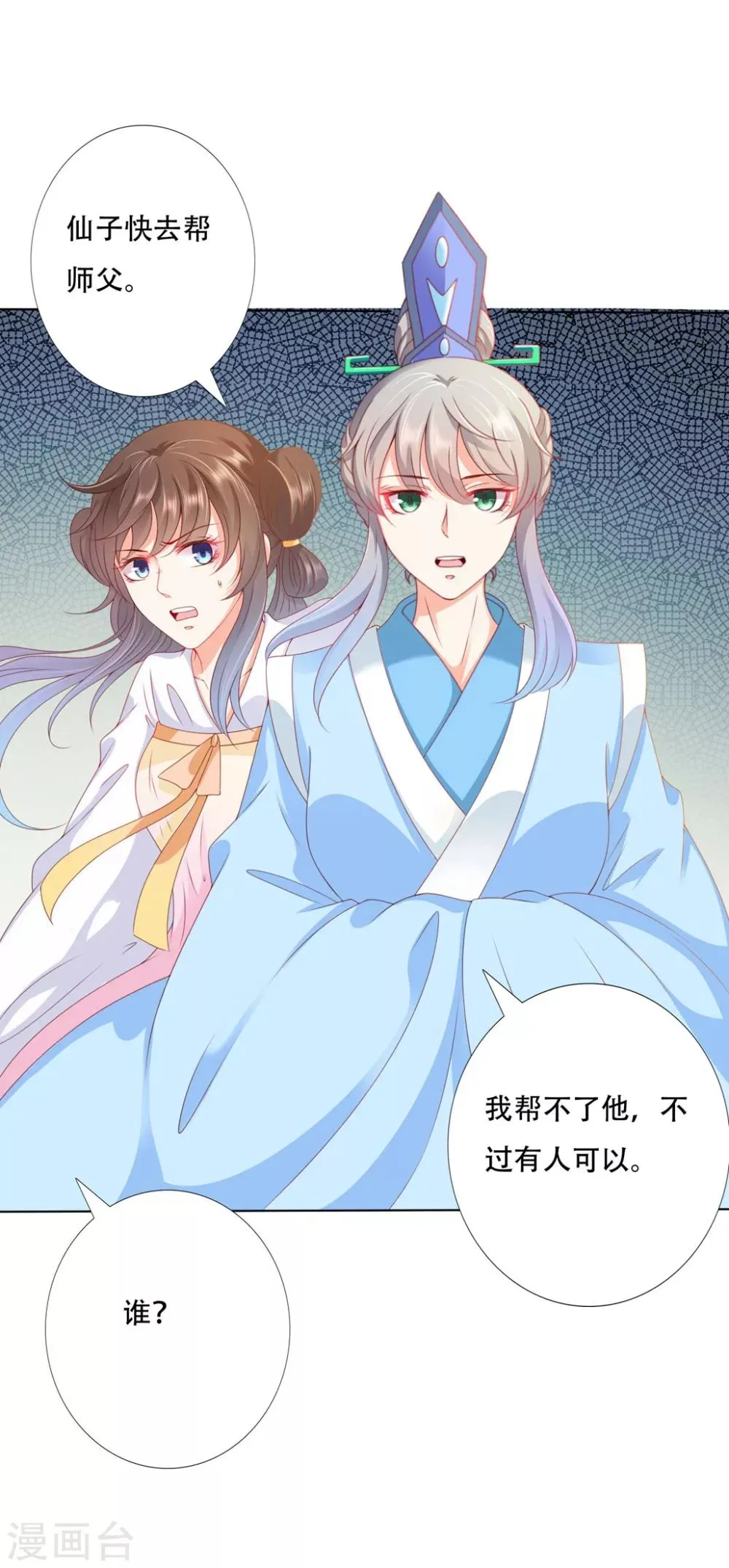 第96话 小桃逃跑了？ 第32页