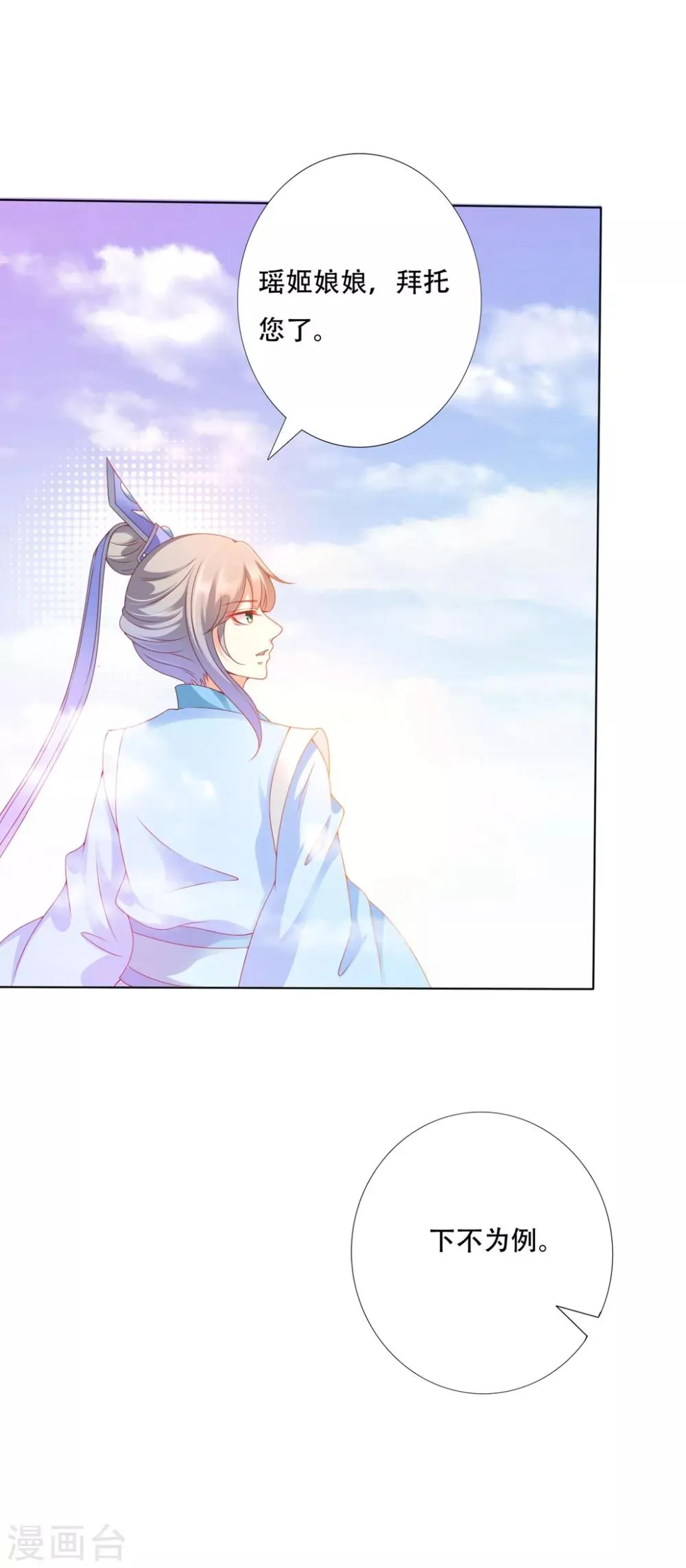 第96话 小桃逃跑了？ 第34页