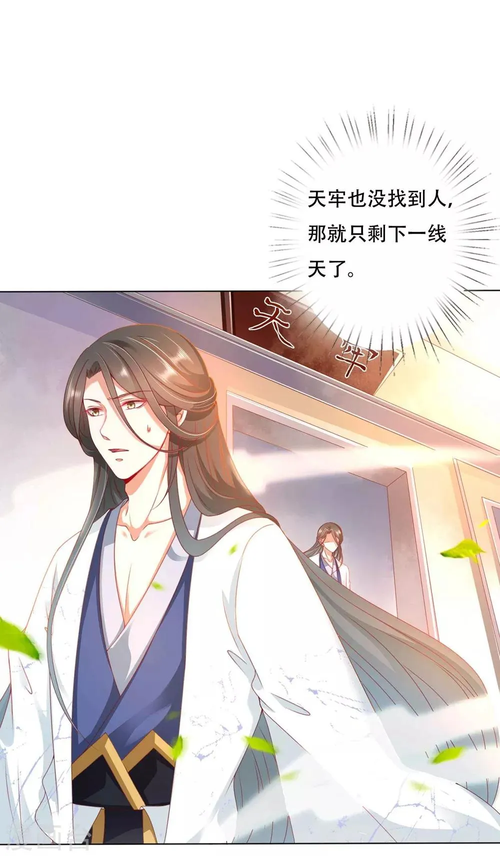 第95话 桃儿，对不起 第2页