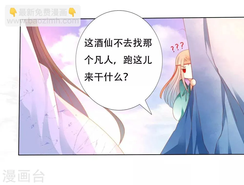 第95话 桃儿，对不起 第4页
