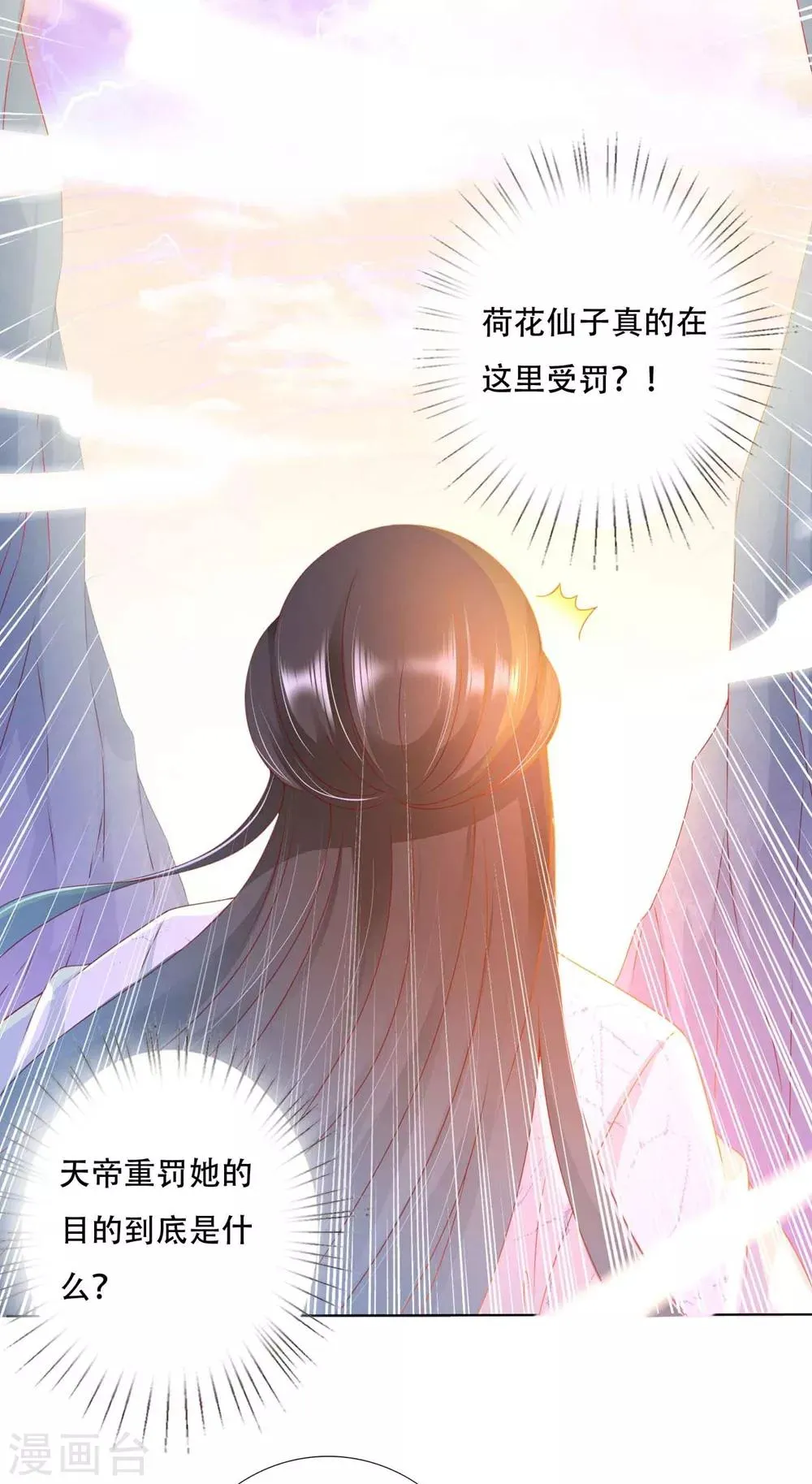 第95话 桃儿，对不起 第6页