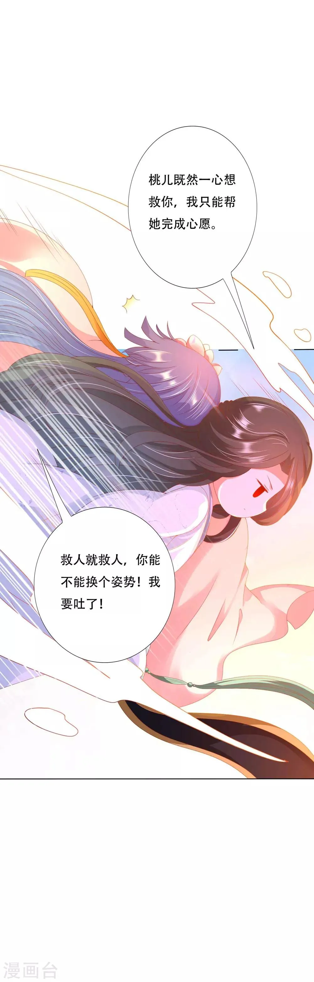 第95话 桃儿，对不起 第10页