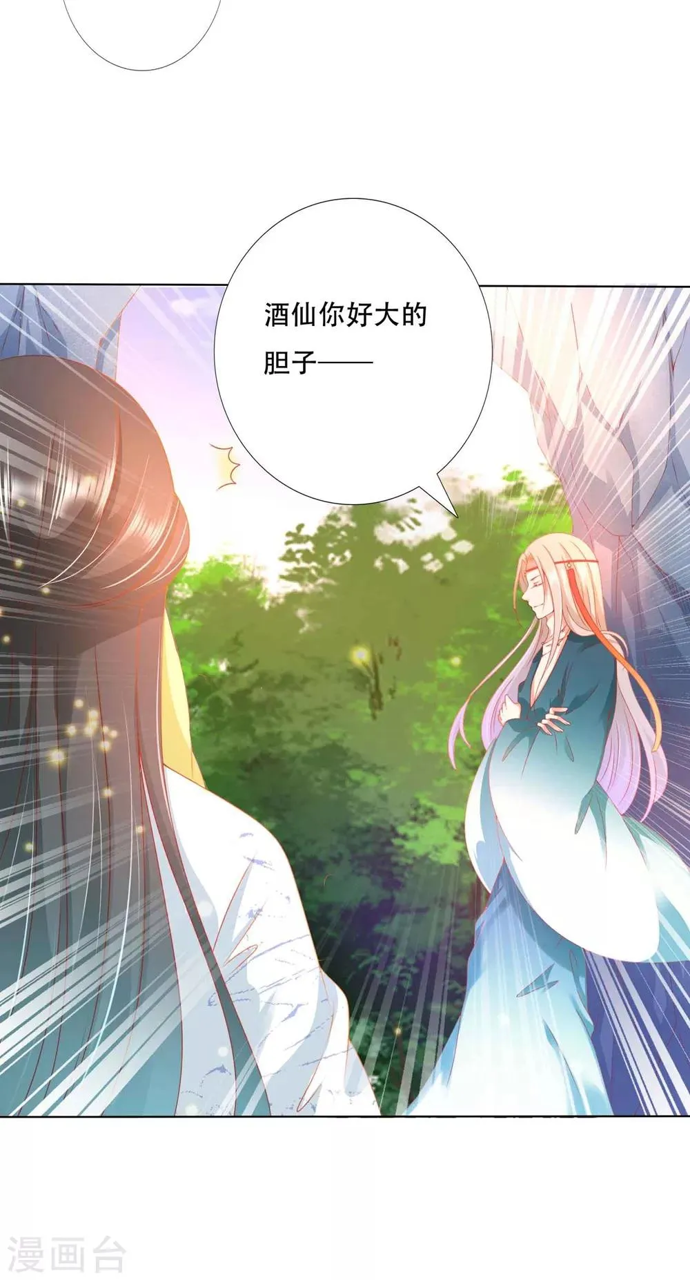 第95话 桃儿，对不起 第12页