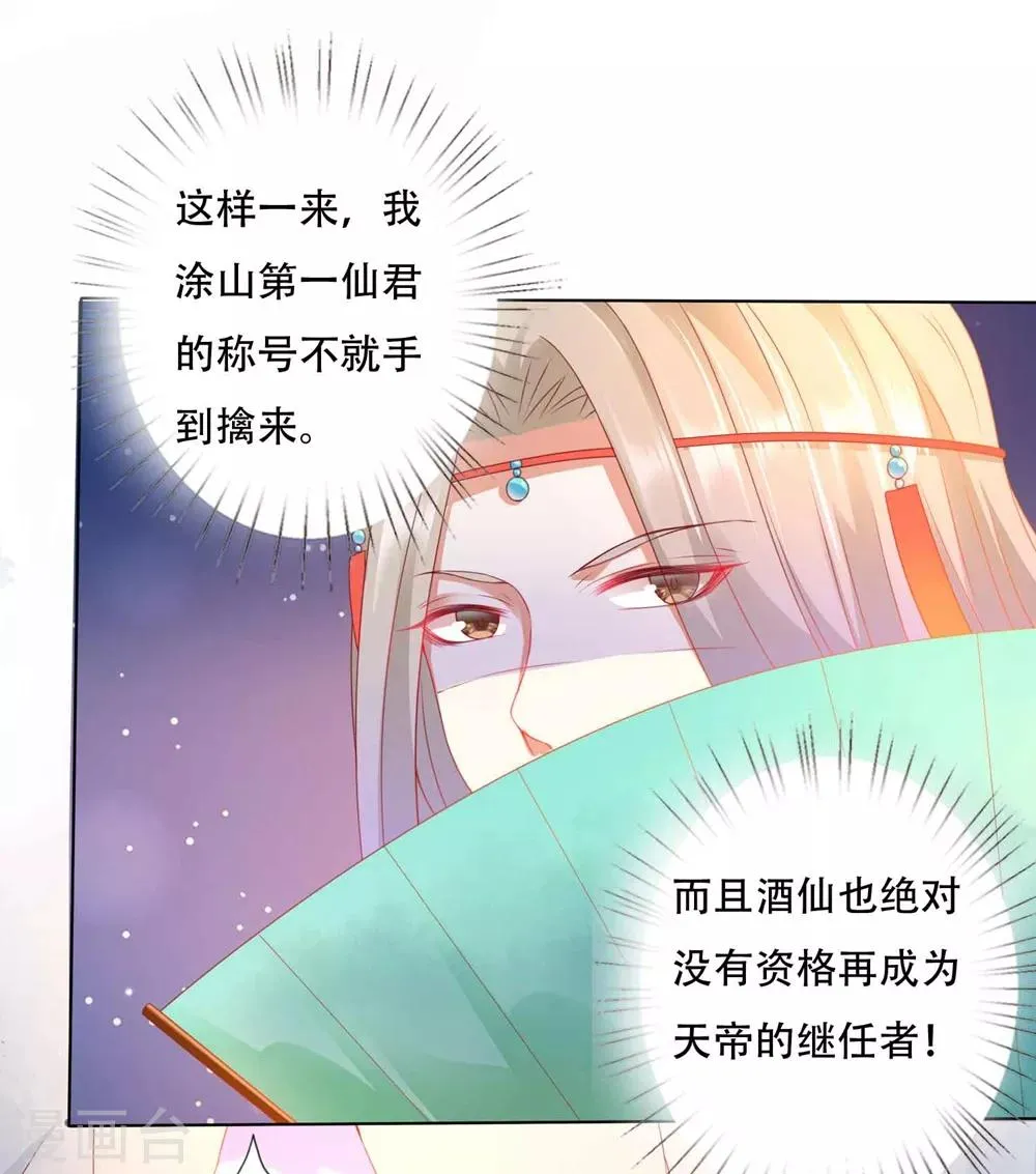第95话 桃儿，对不起 第14页