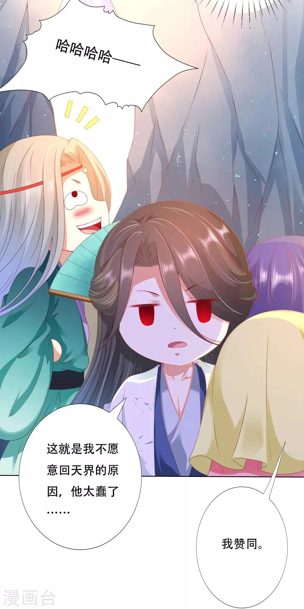 第95话 桃儿，对不起 第15页