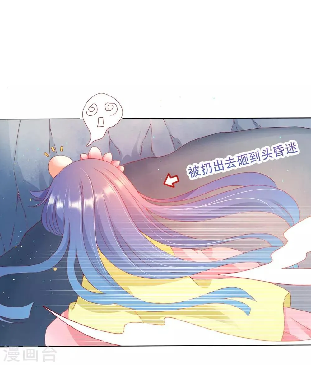 第95话 桃儿，对不起 第18页