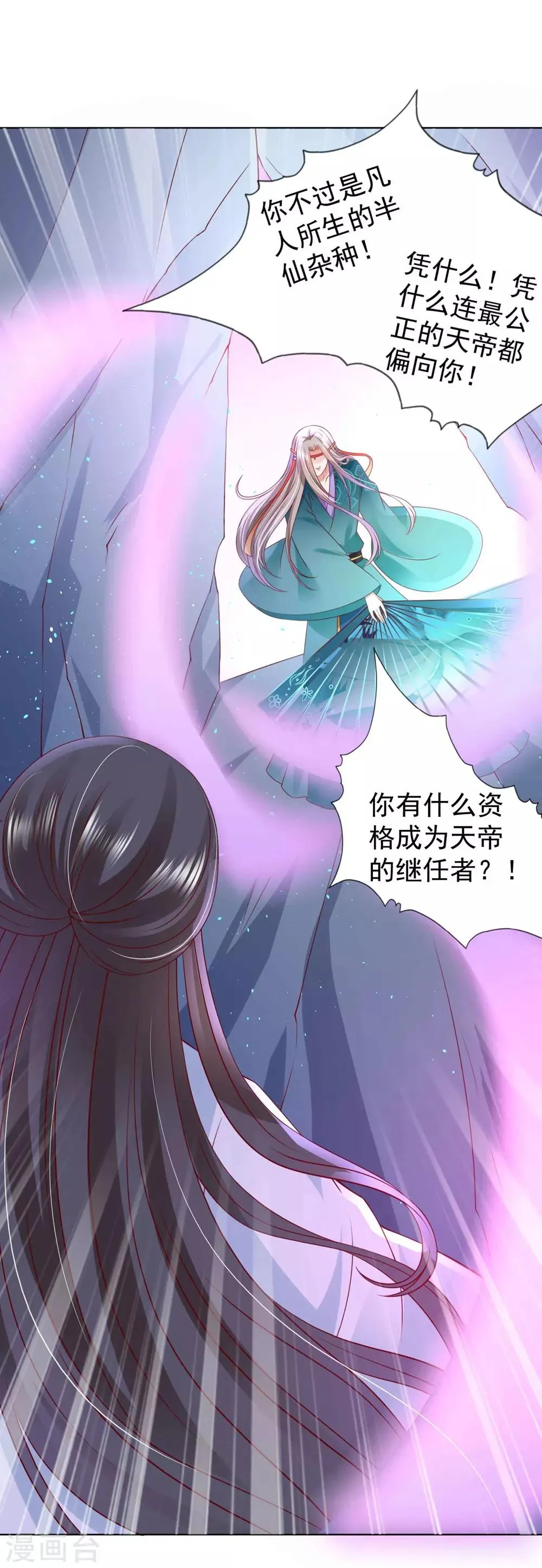 第95话 桃儿，对不起 第21页
