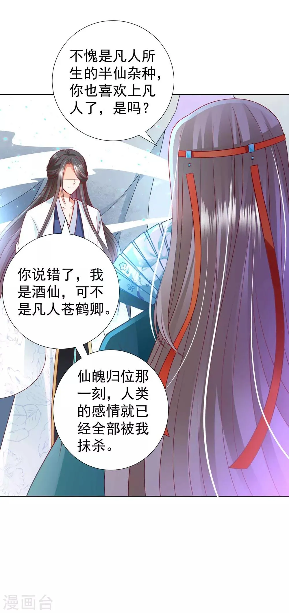 第95话 桃儿，对不起 第24页