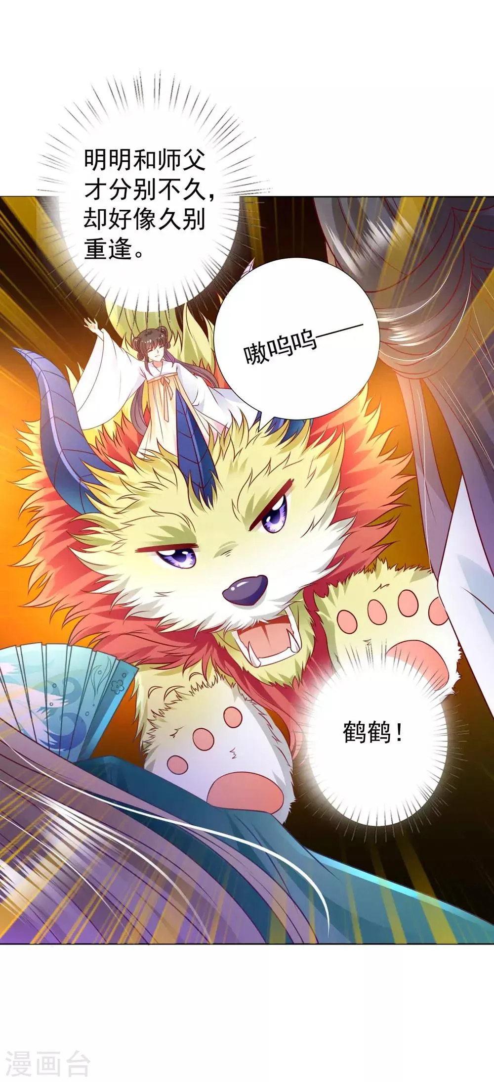 第95话 桃儿，对不起 第26页