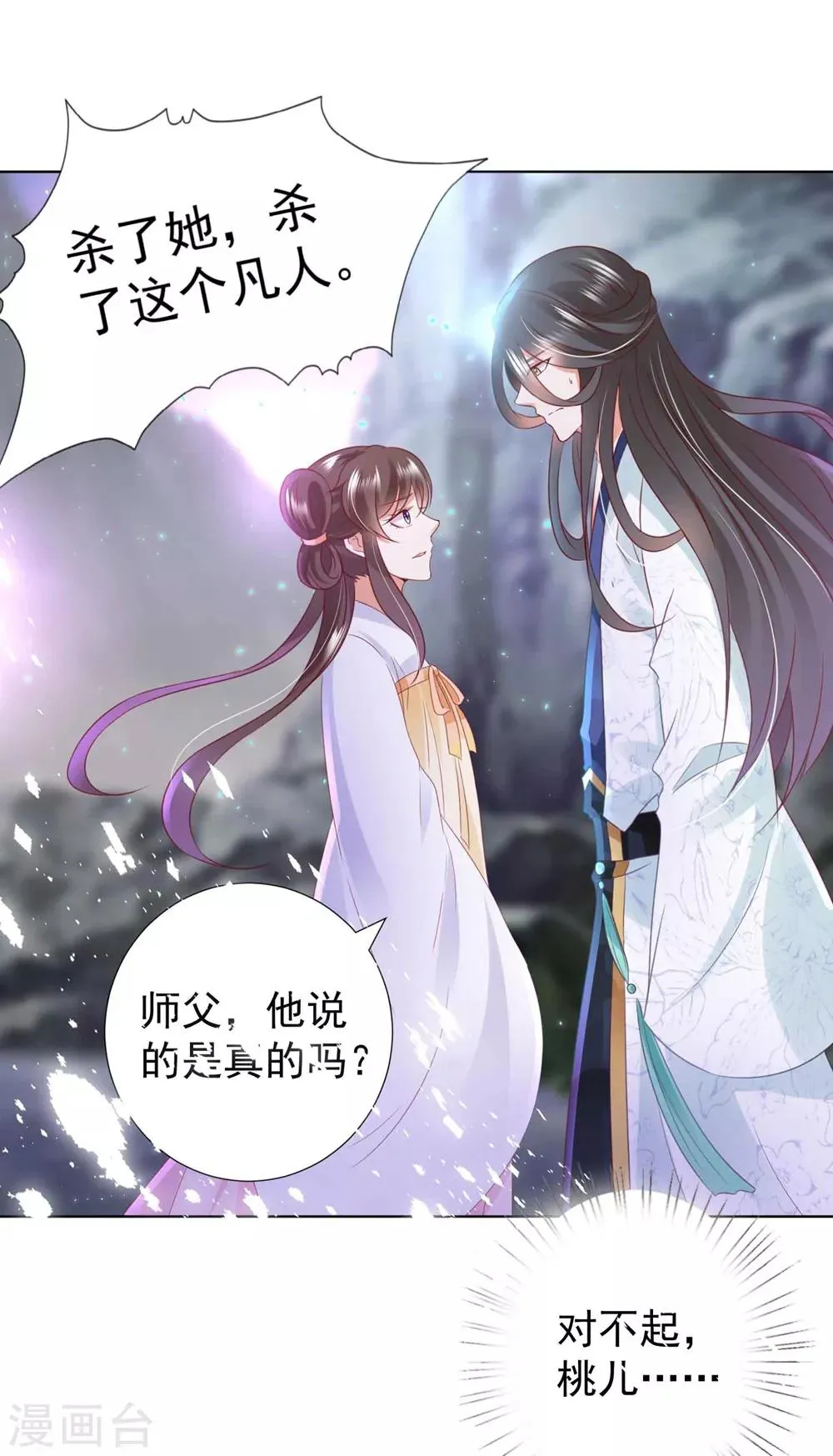 第95话 桃儿，对不起 第30页