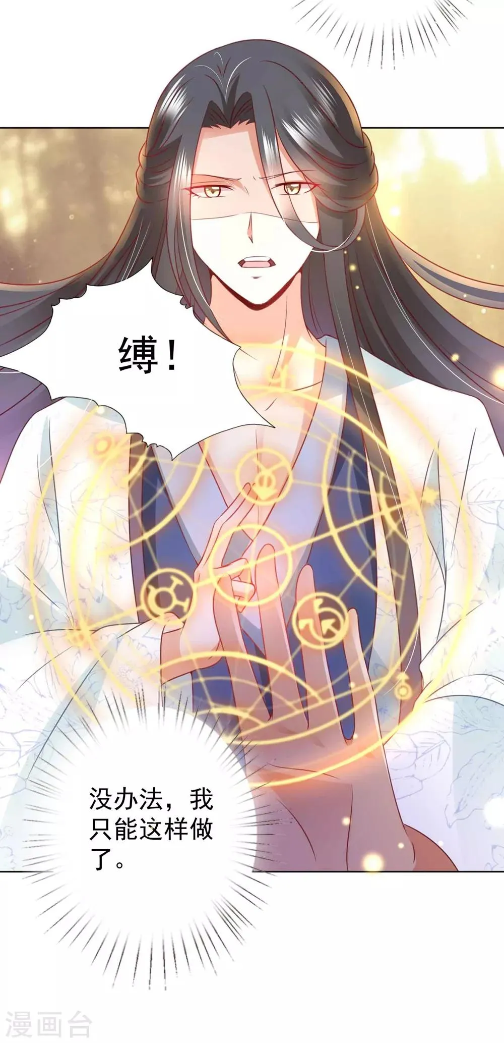 第95话 桃儿，对不起 第31页