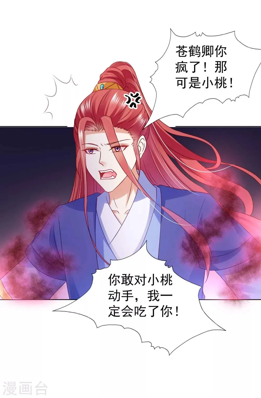 第95话 桃儿，对不起 第33页