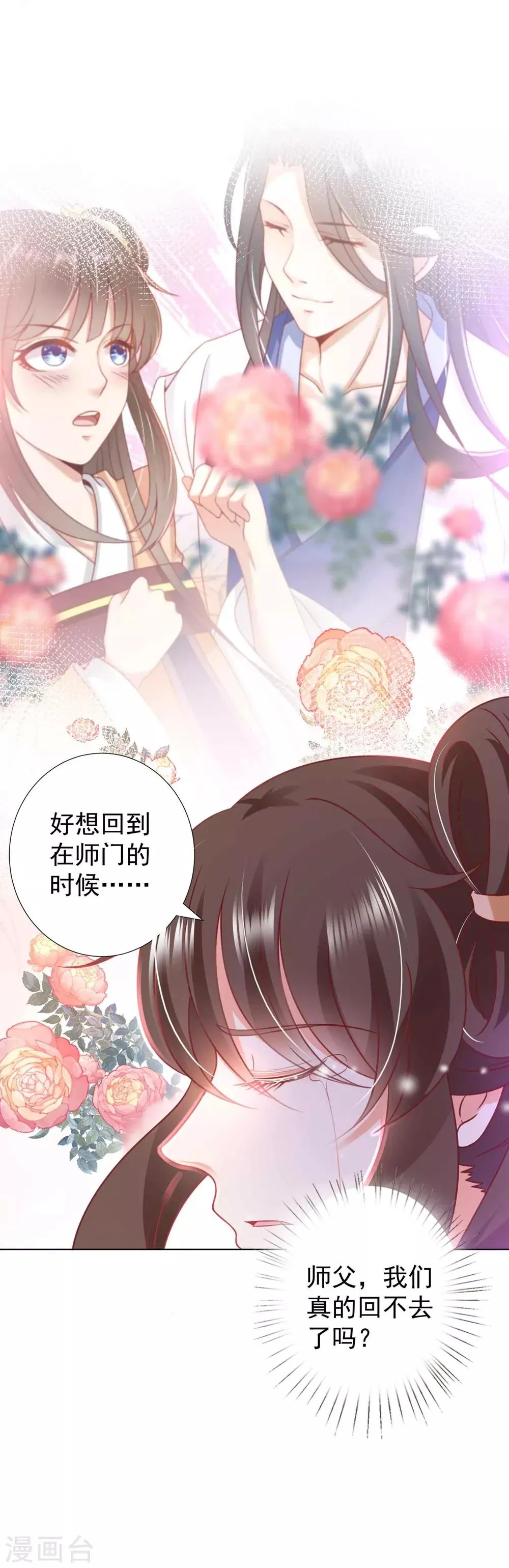 第95话 桃儿，对不起 第35页