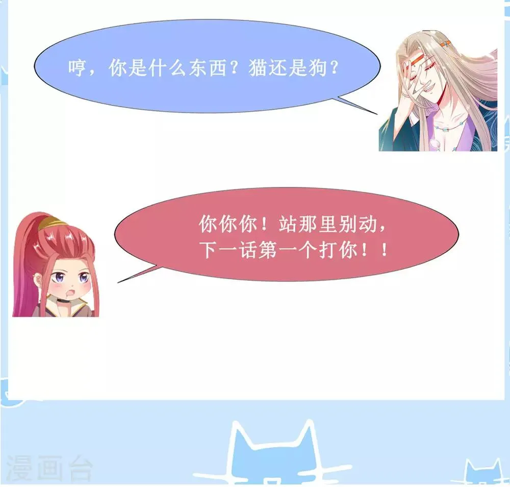 第95话 桃儿，对不起 第37页
