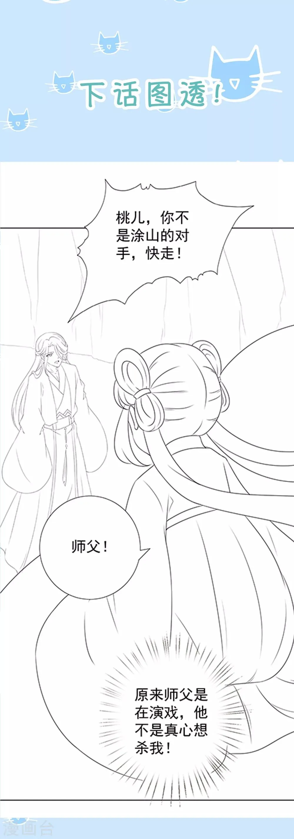 第95话 桃儿，对不起 第38页