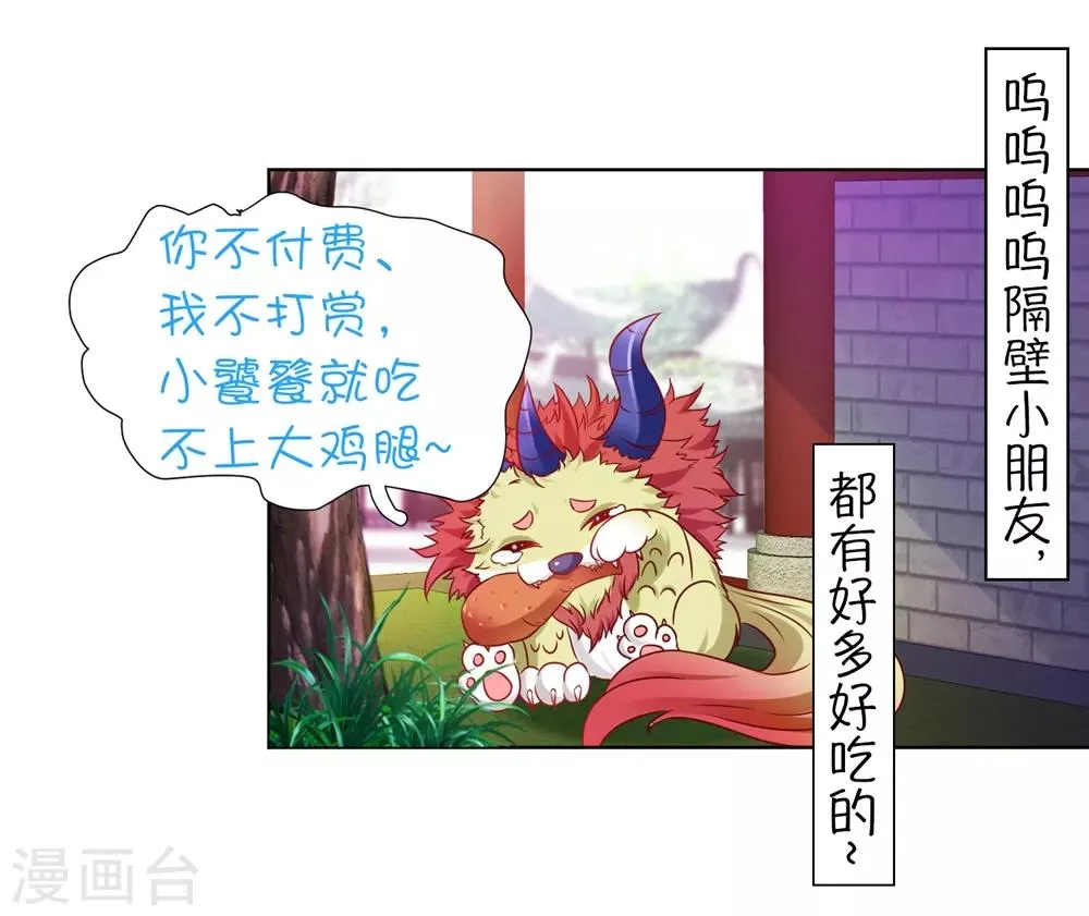 第95话 桃儿，对不起 第40页
