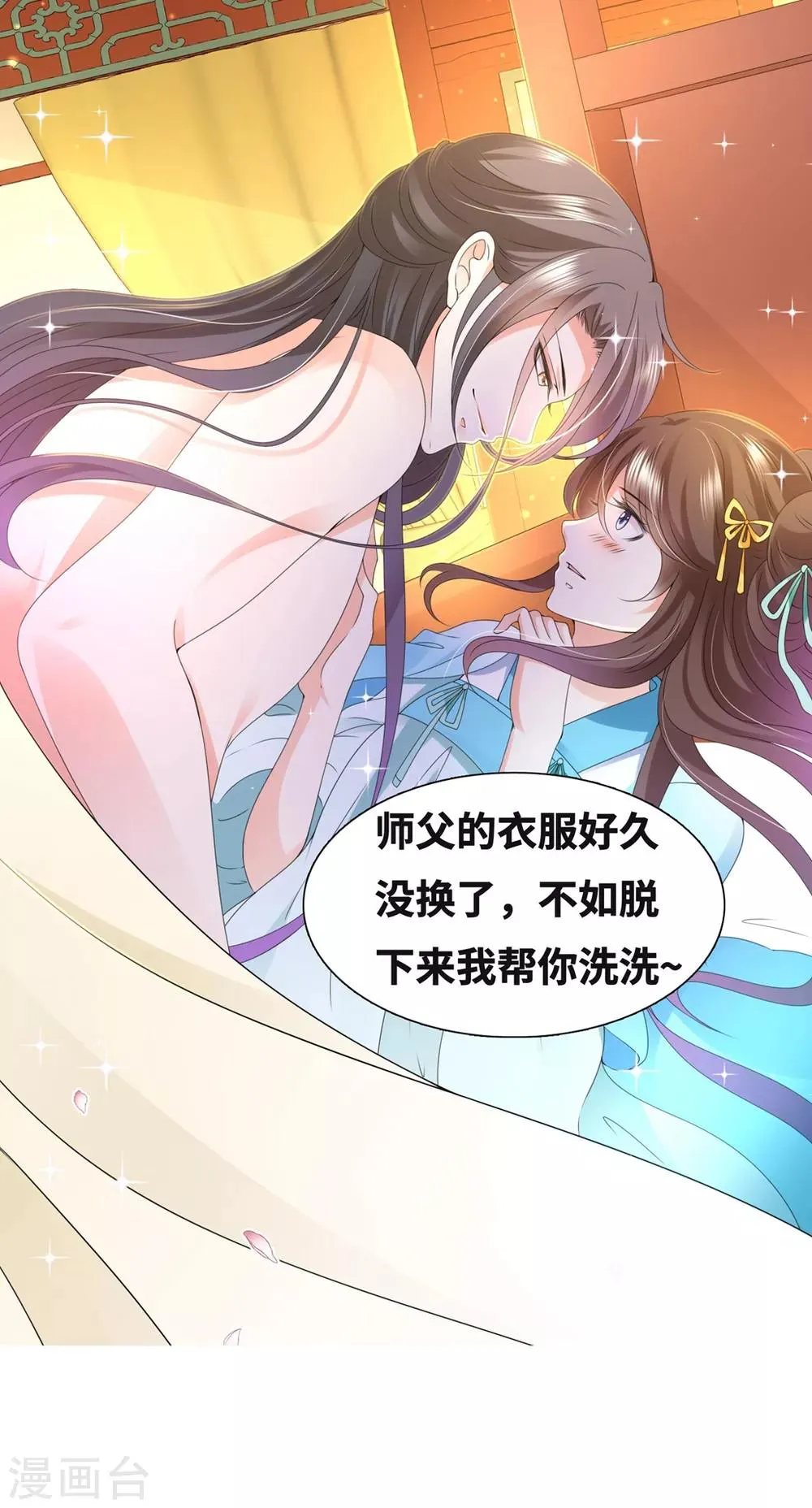 番外3 非礼勿视 第12页