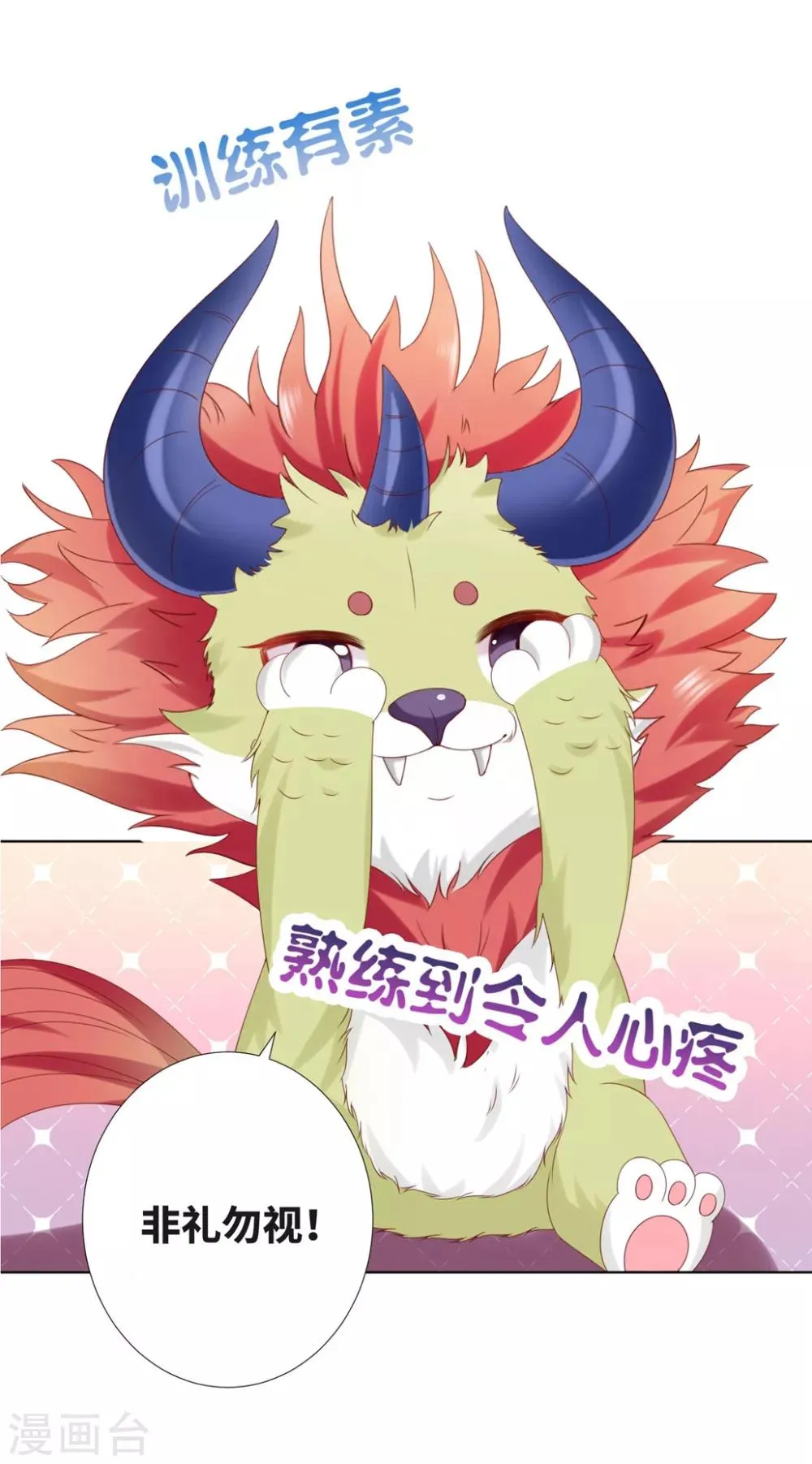 番外3 非礼勿视 第16页