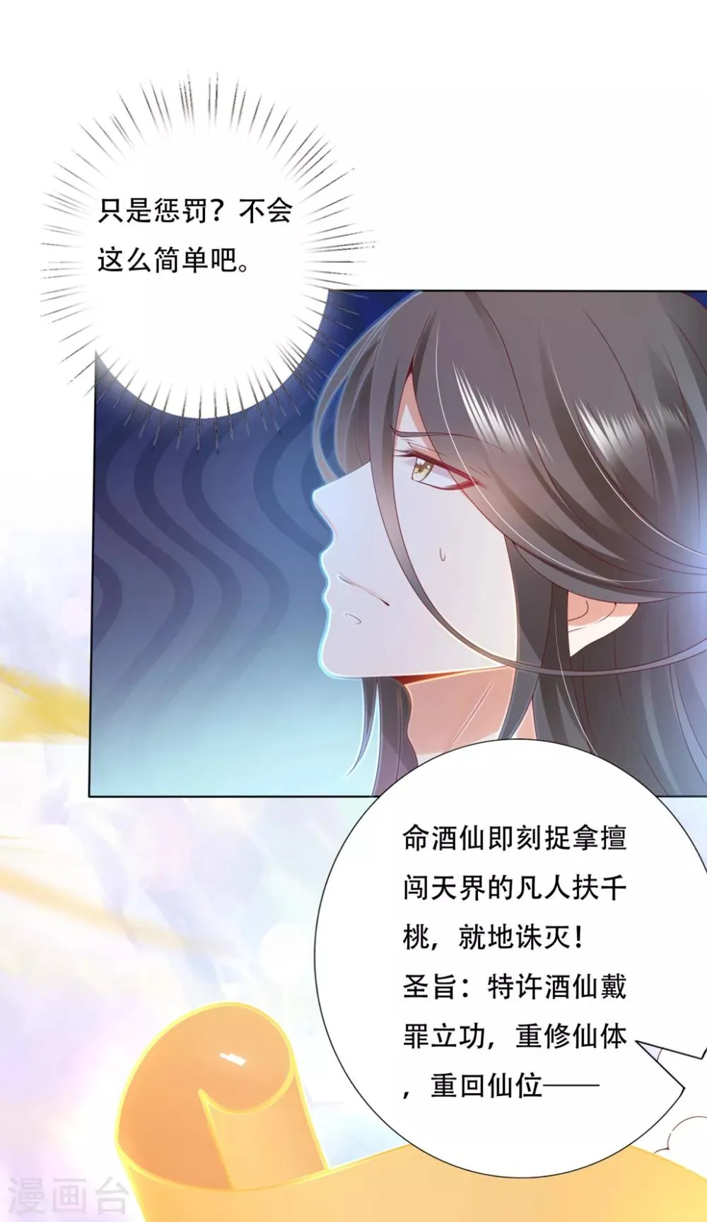 第94话 就地诛灭 第3页