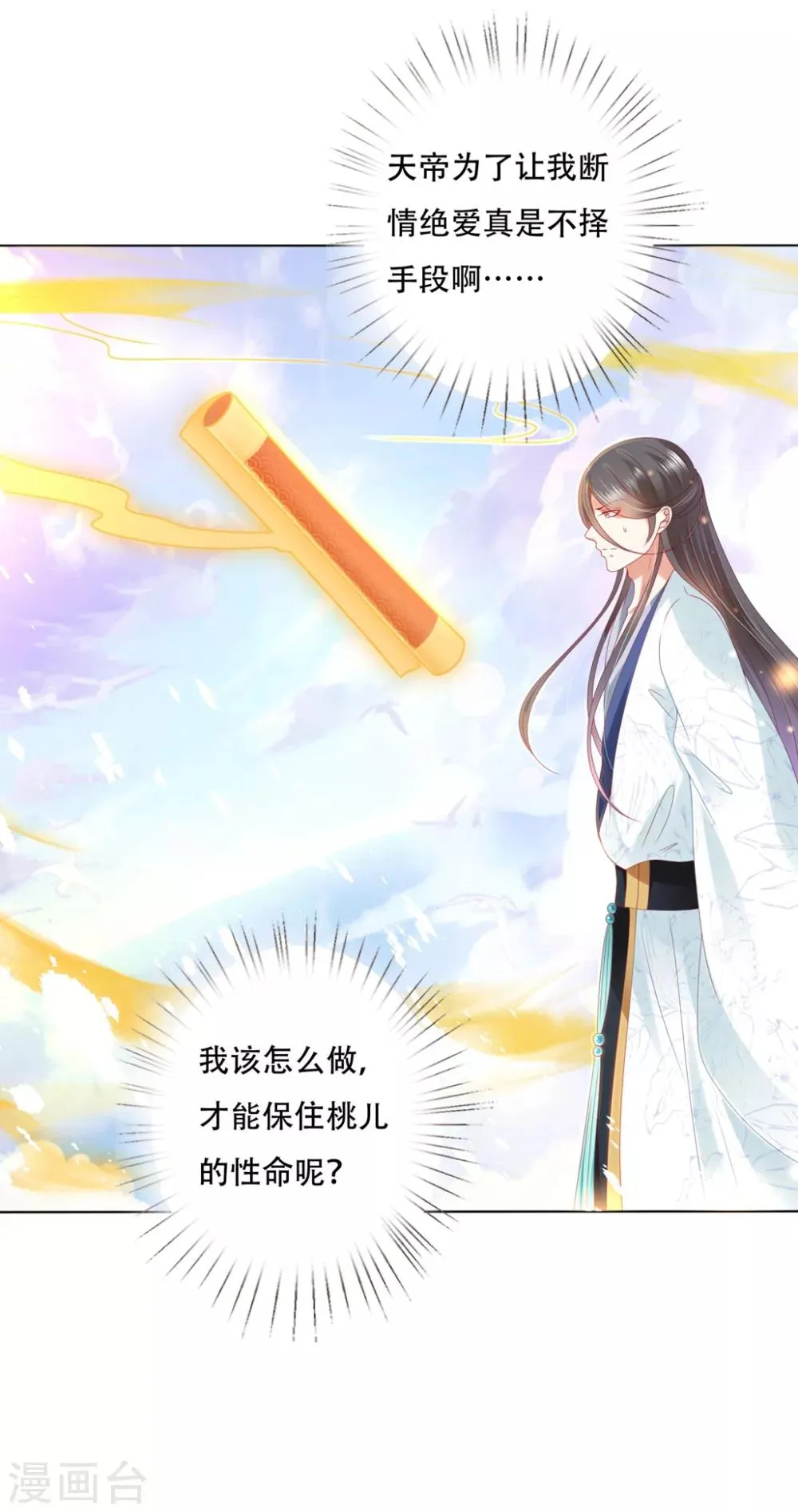 第94话 就地诛灭 第6页