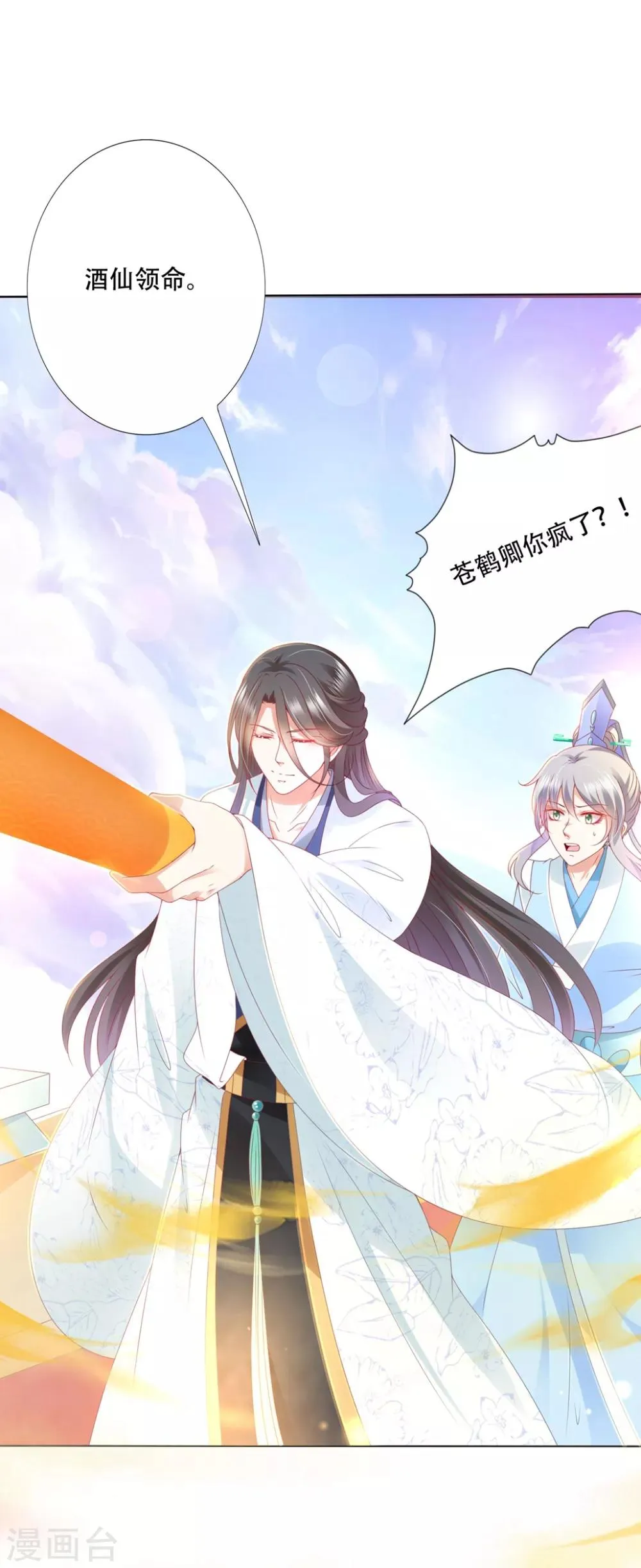 第94话 就地诛灭 第8页