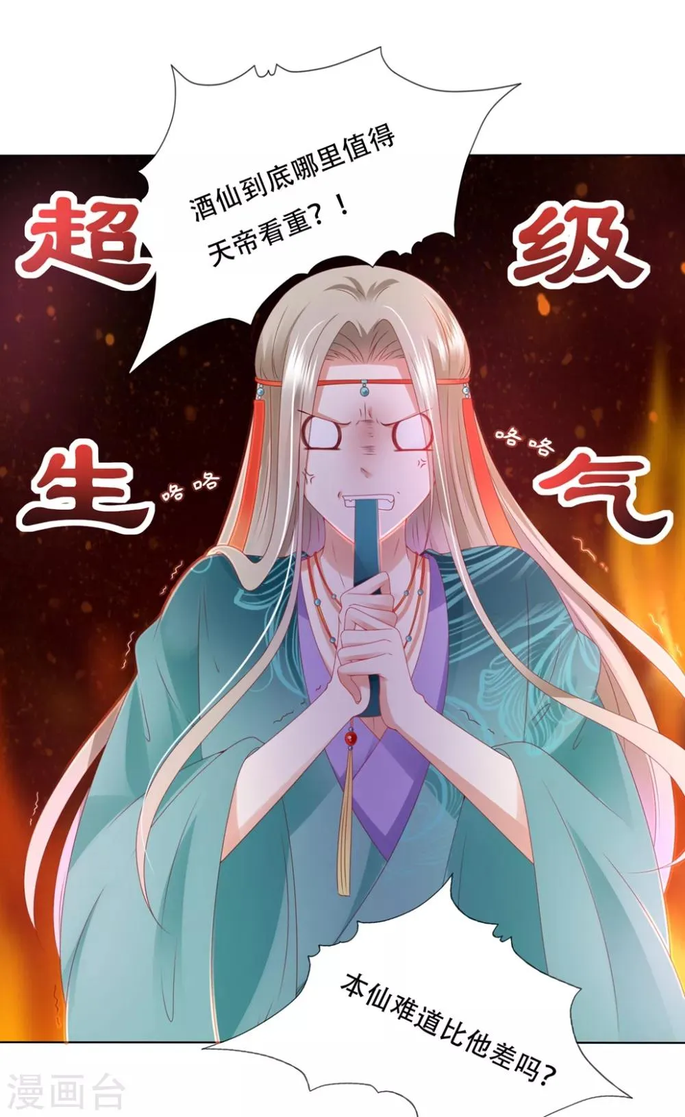 第94话 就地诛灭 第12页