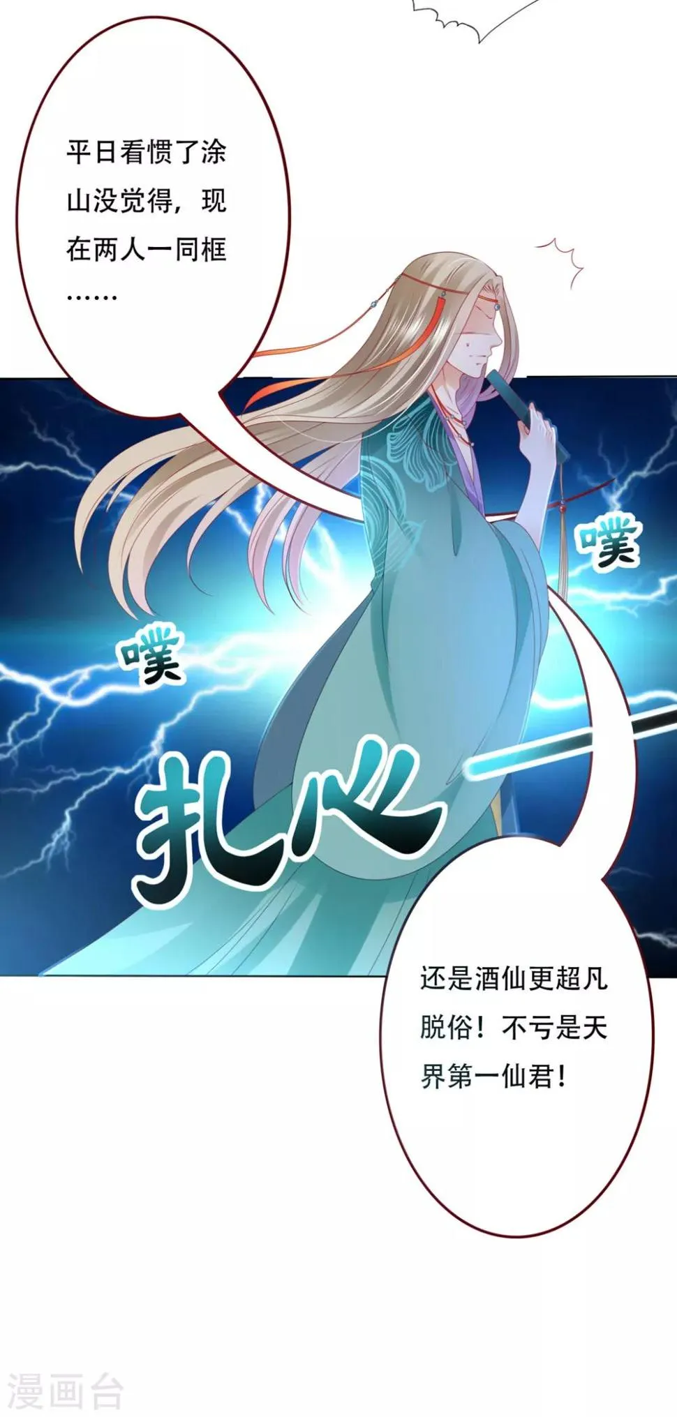第94话 就地诛灭 第13页