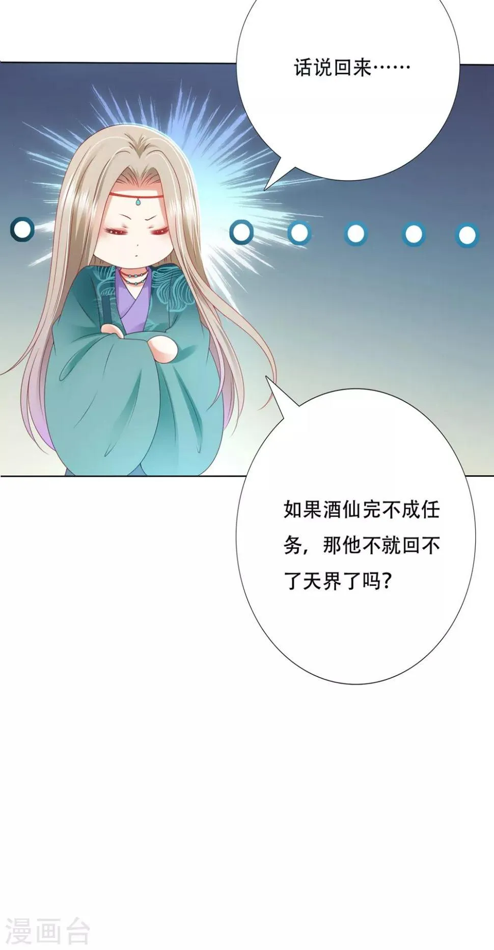 第94话 就地诛灭 第15页