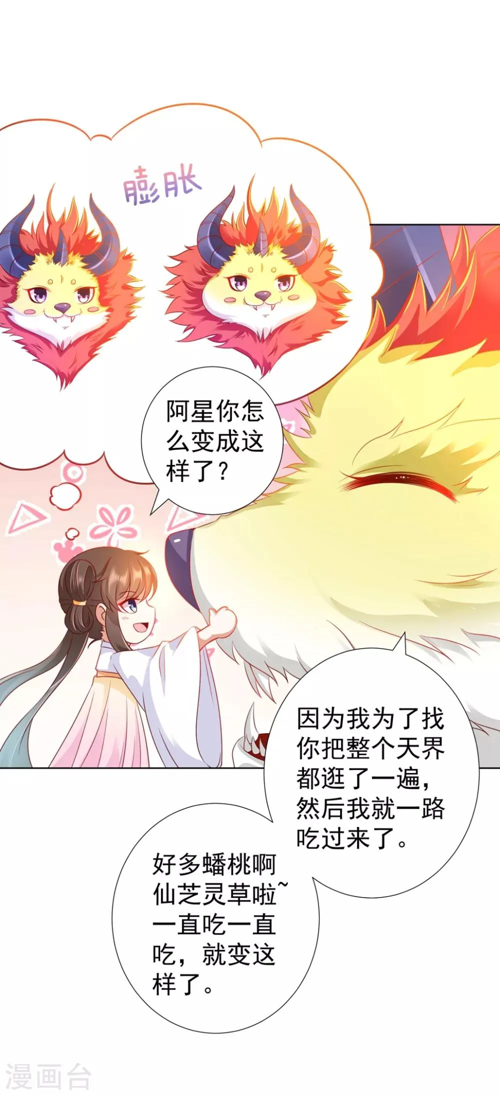 第94话 就地诛灭 第22页