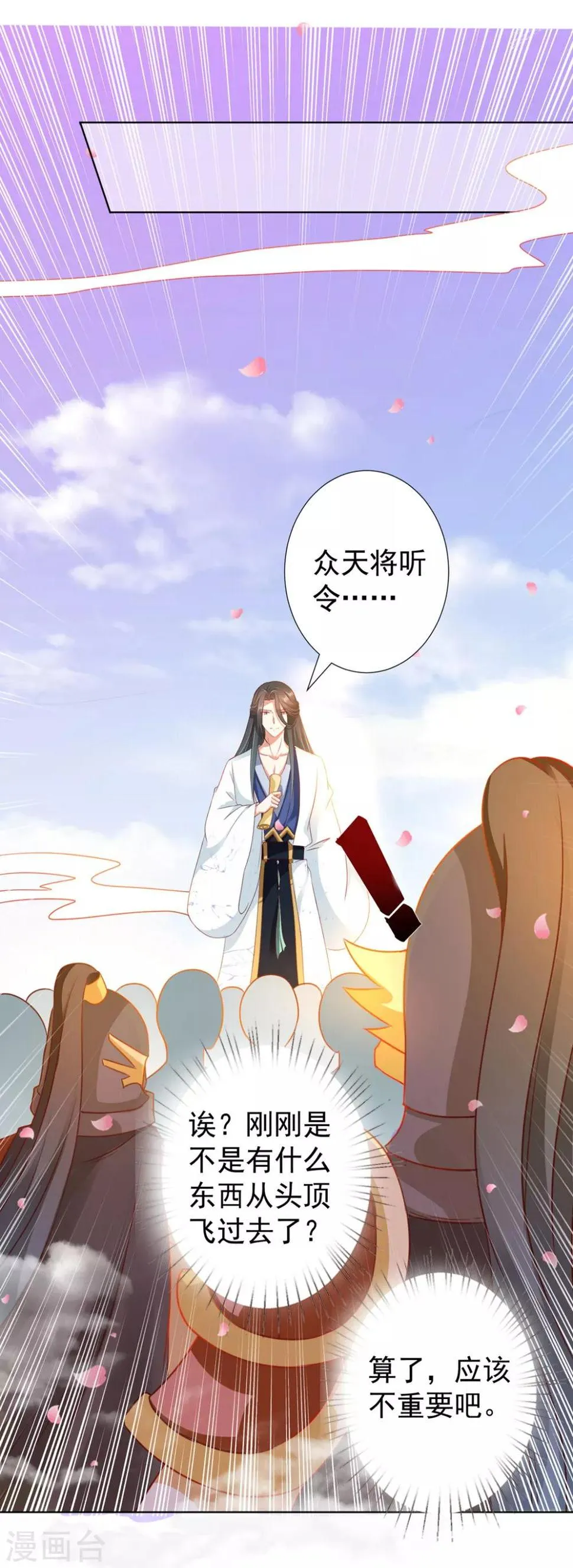 第94话 就地诛灭 第27页