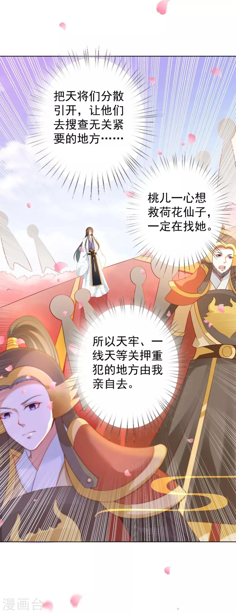 第94话 就地诛灭 第29页