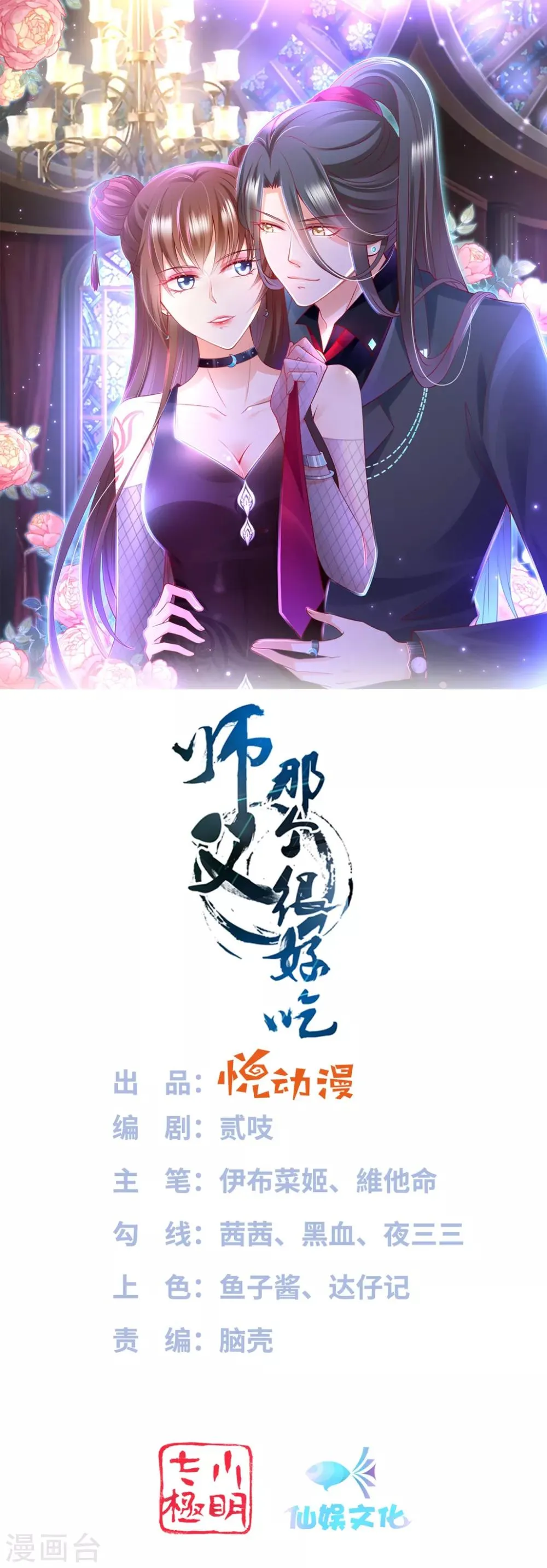 第93话 蠢蠢欲动 第1页
