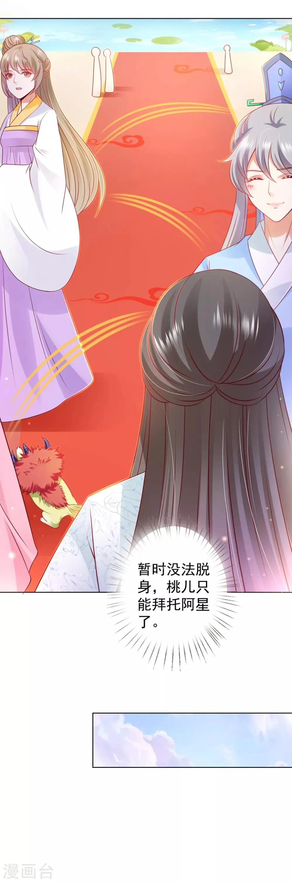 第93话 蠢蠢欲动 第6页