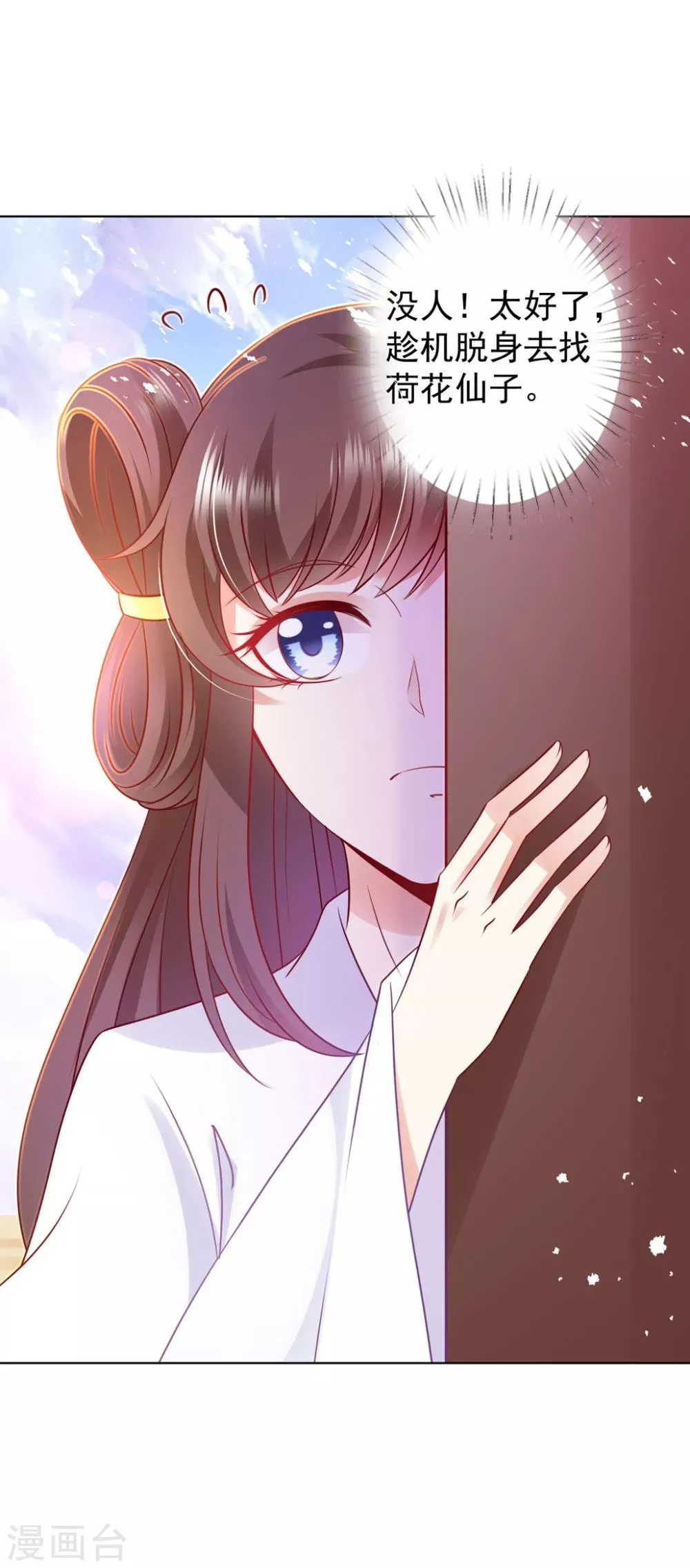 第93话 蠢蠢欲动 第7页