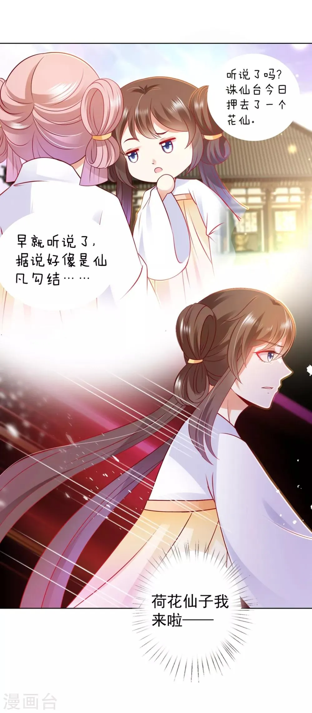 第93话 蠢蠢欲动 第8页