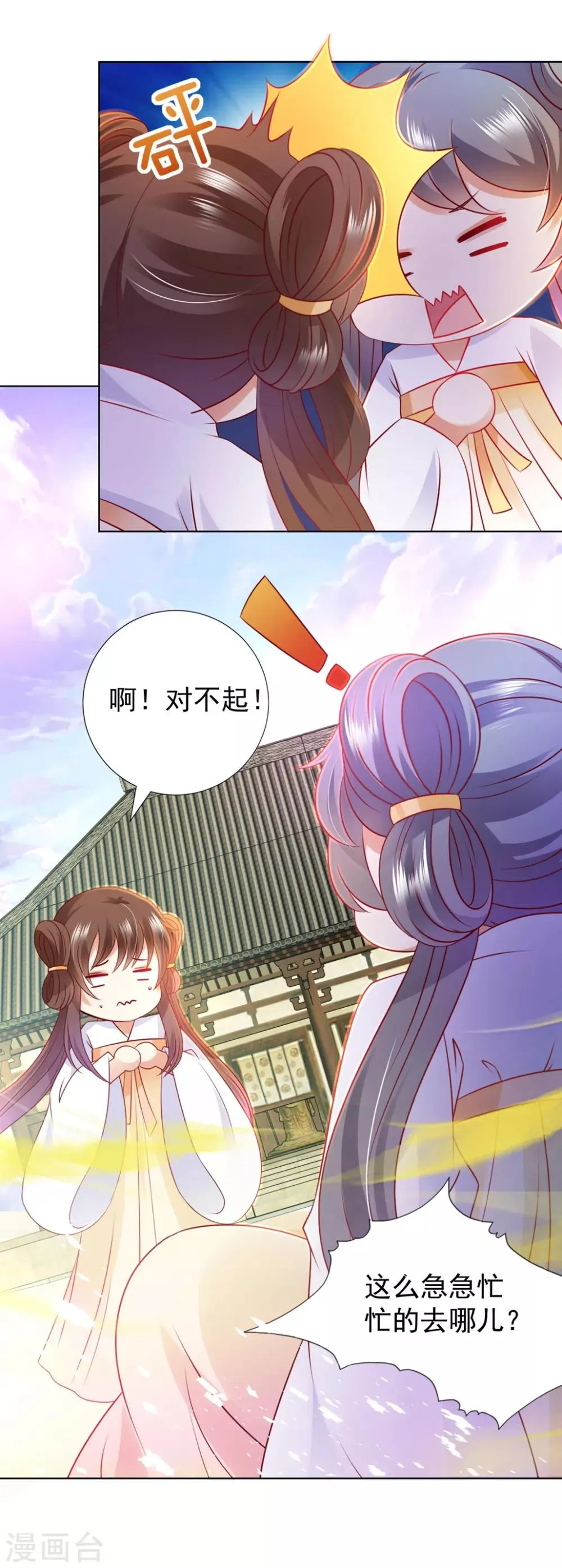 第93话 蠢蠢欲动 第9页