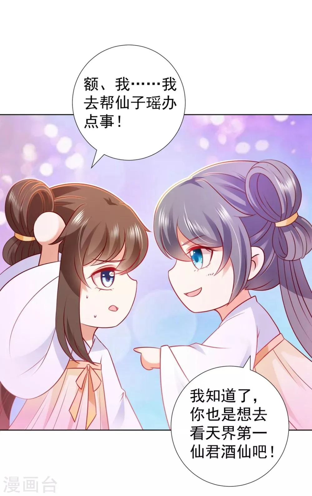 第93话 蠢蠢欲动 第10页