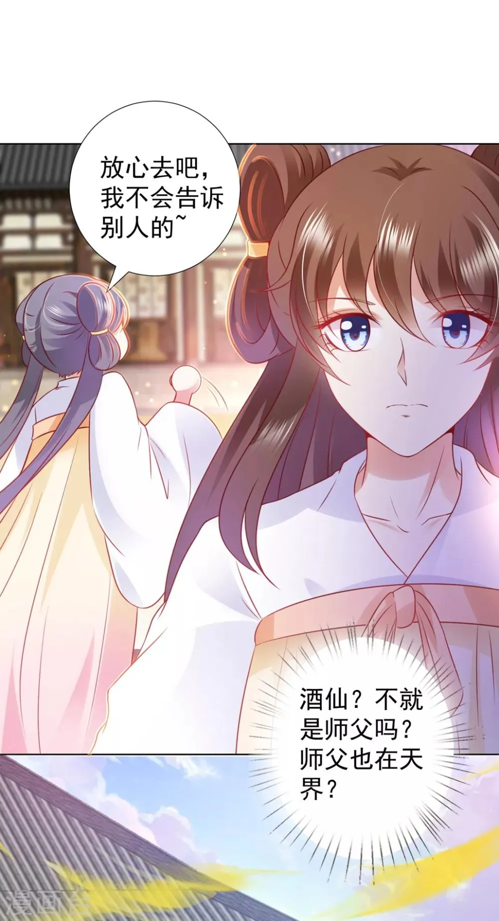 第93话 蠢蠢欲动 第11页