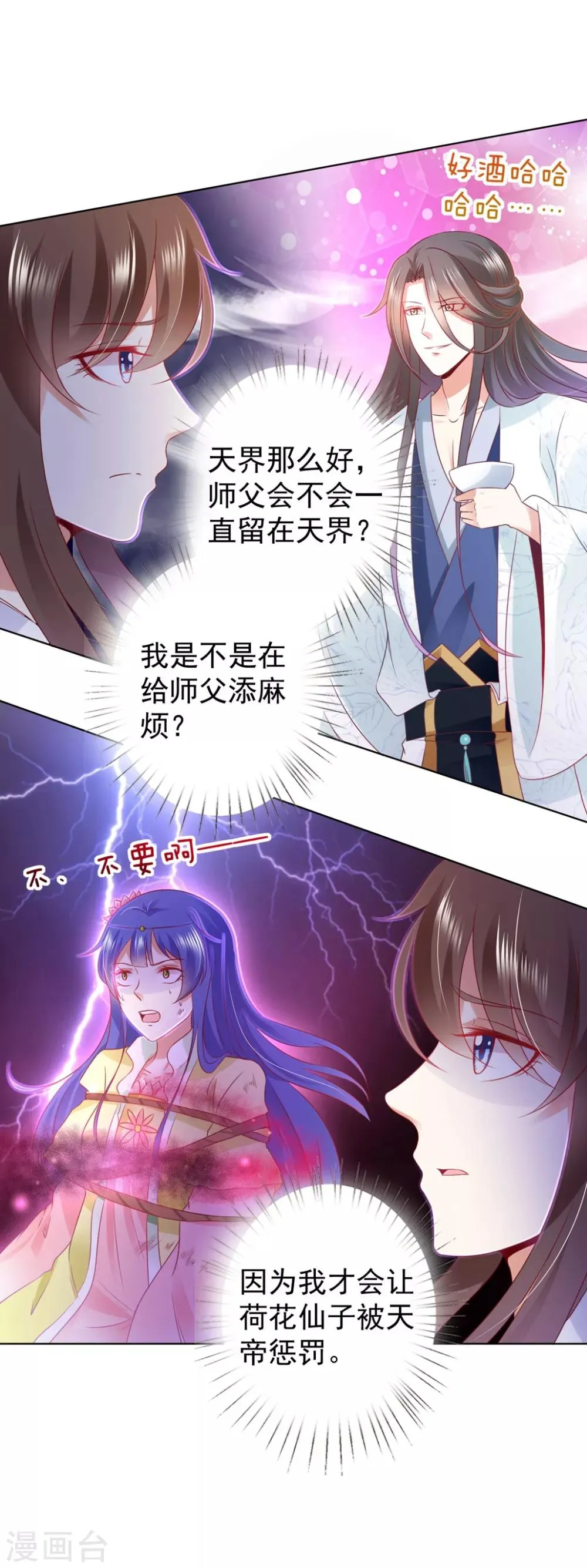 第93话 蠢蠢欲动 第13页