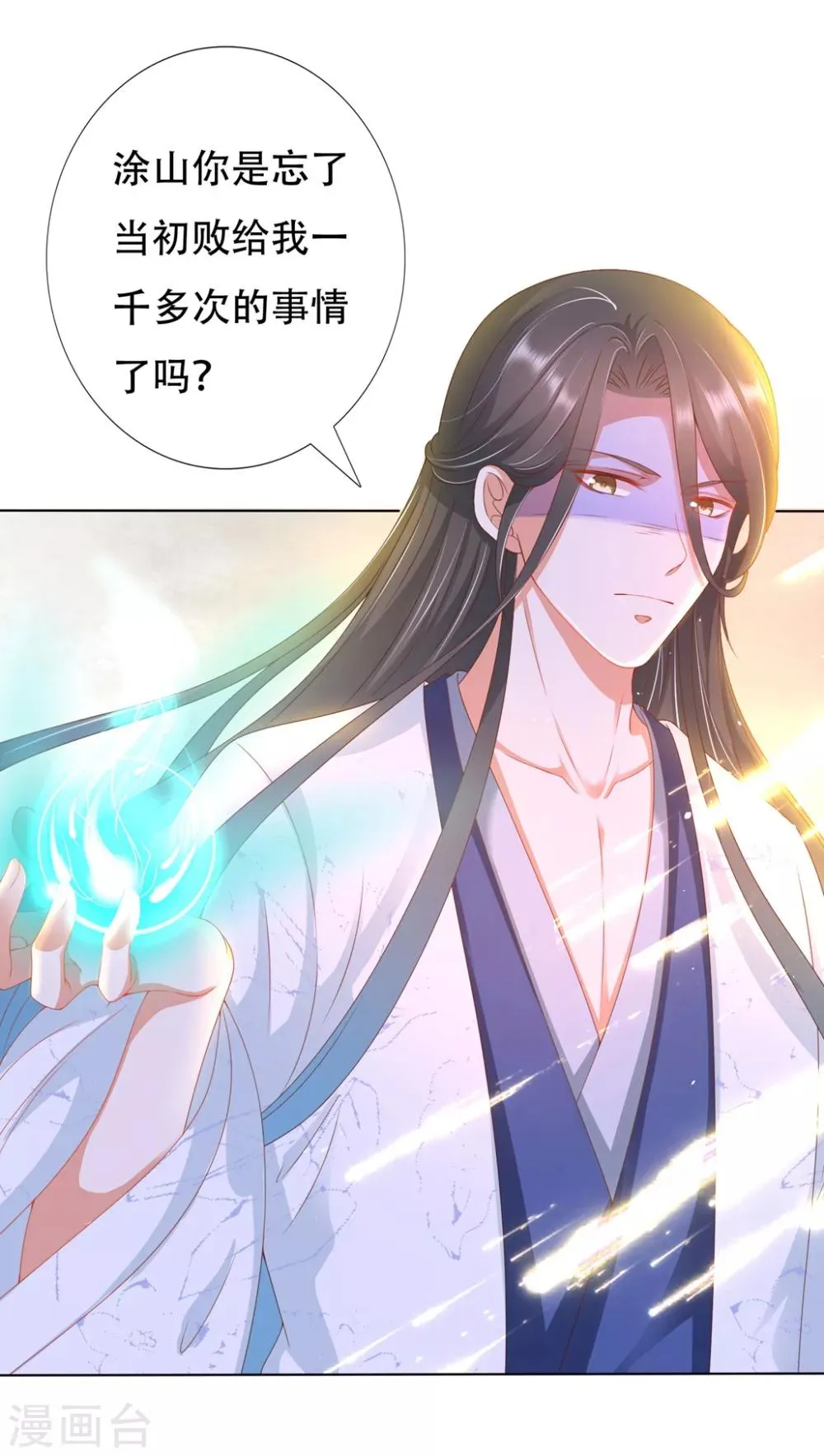 第93话 蠢蠢欲动 第19页