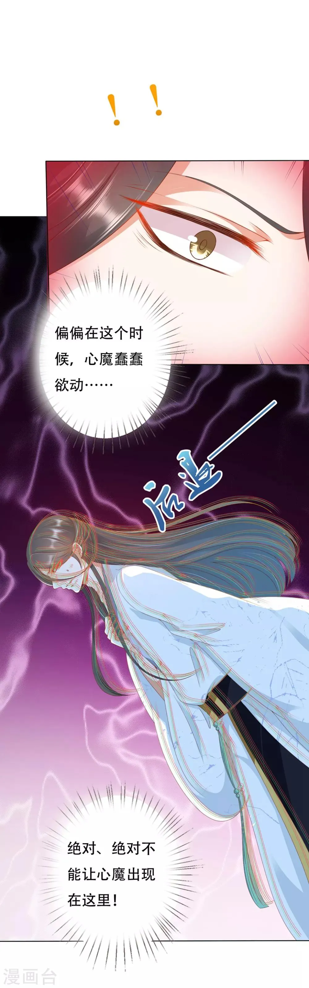 第93话 蠢蠢欲动 第20页