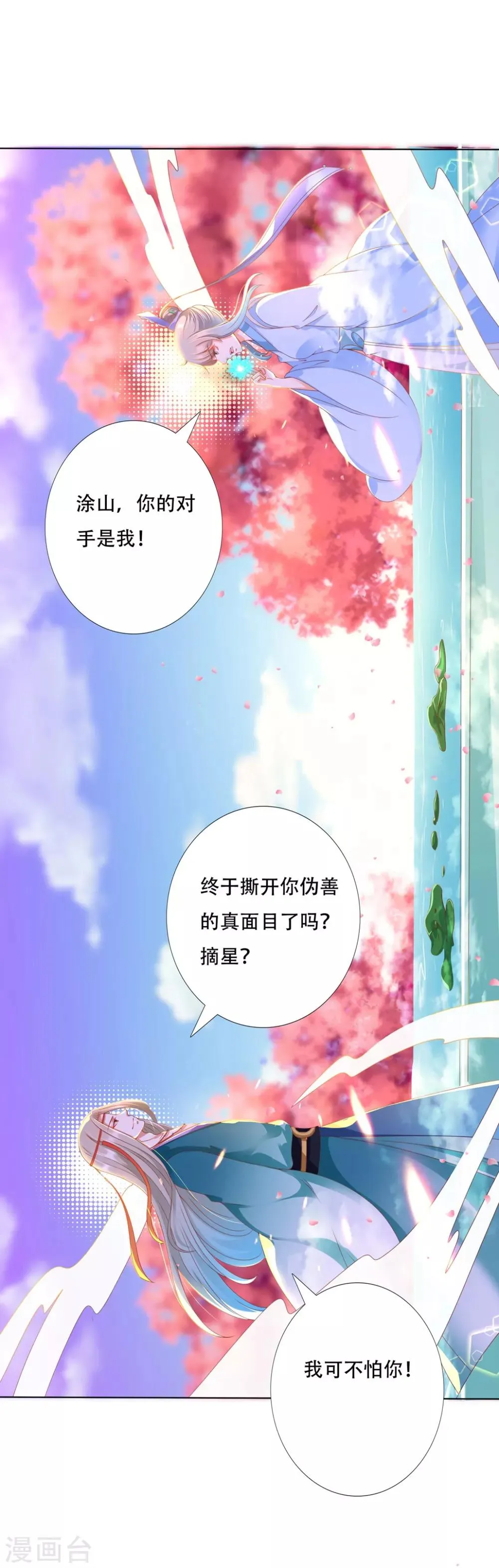 第93话 蠢蠢欲动 第26页