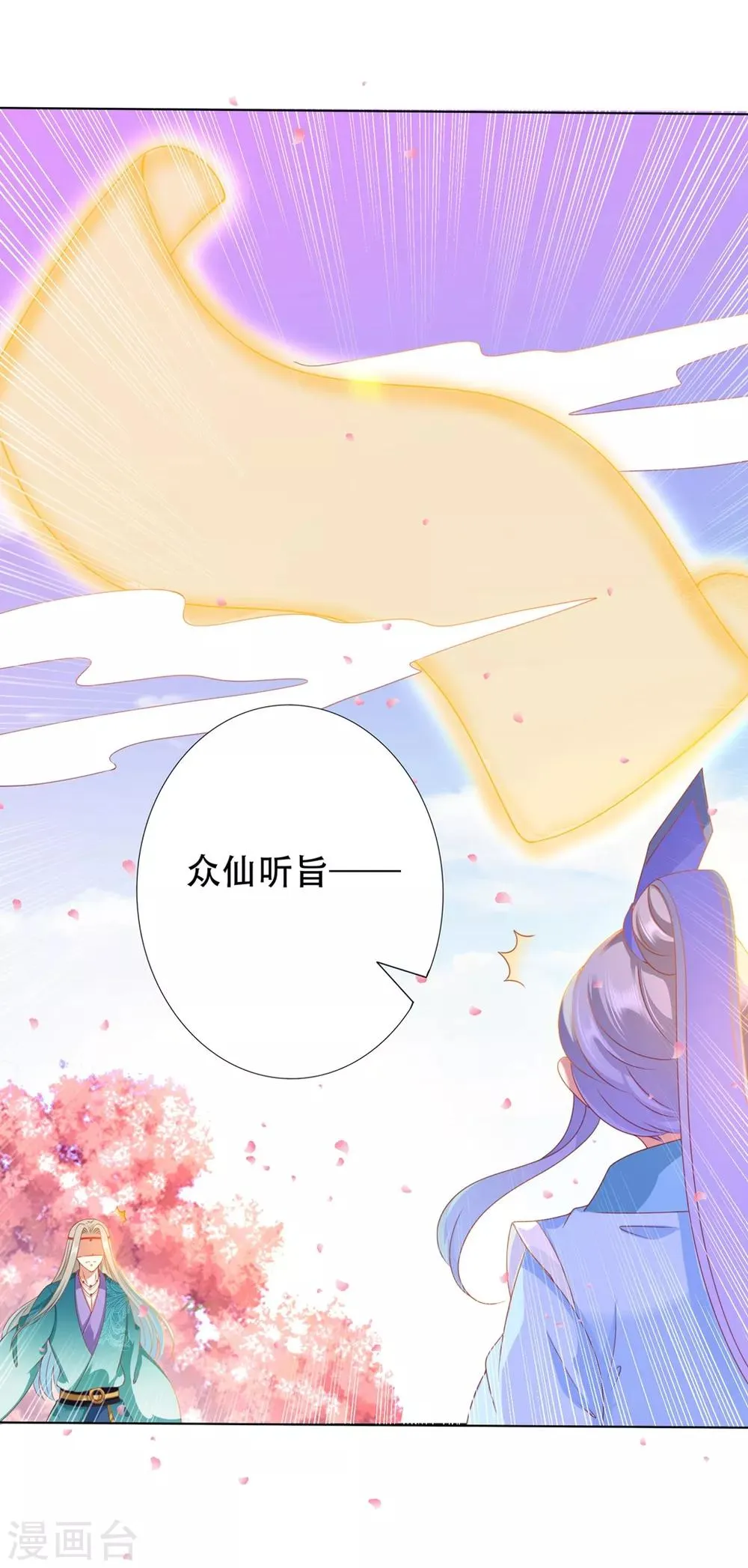 第93话 蠢蠢欲动 第28页