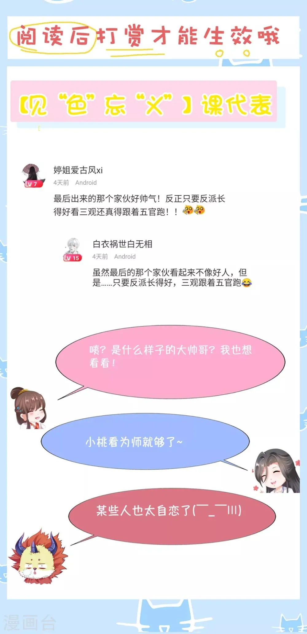 第93话 蠢蠢欲动 第29页