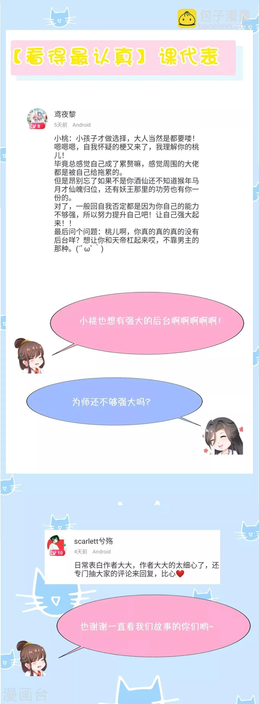 第93话 蠢蠢欲动 第30页