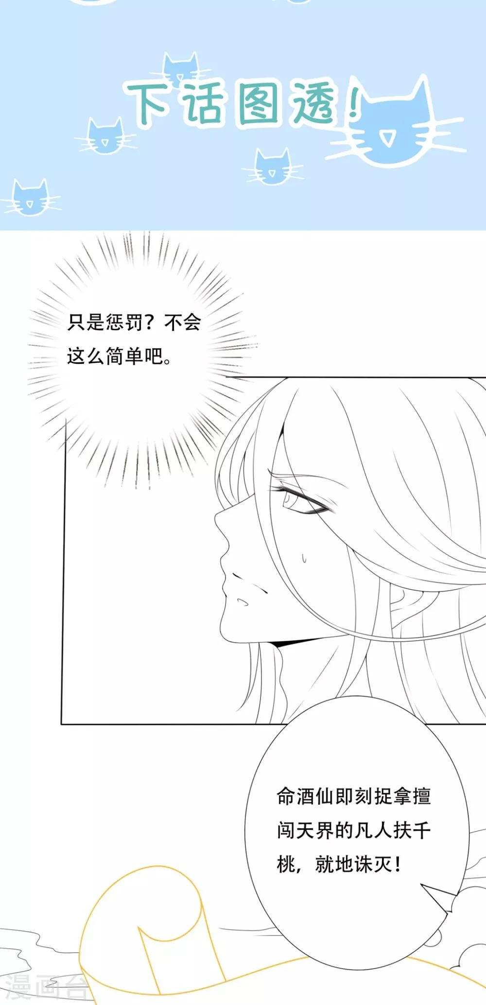 第93话 蠢蠢欲动 第31页
