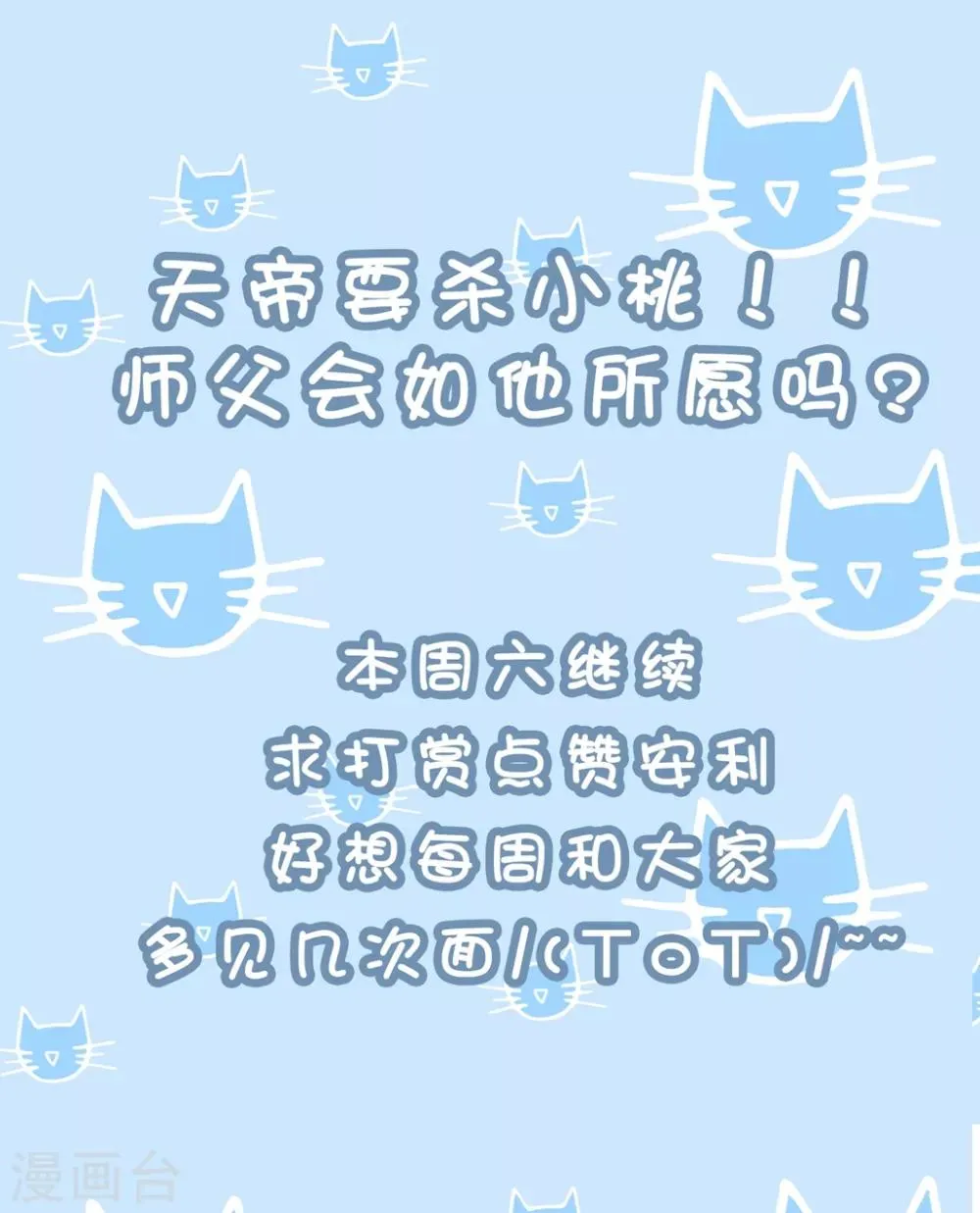 第93话 蠢蠢欲动 第33页